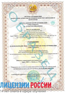 Образец разрешение Междуреченск Сертификат OHSAS 18001